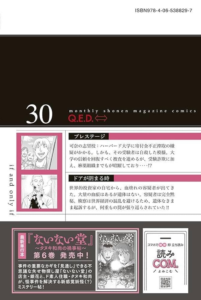 Amazon.co.jp: Q.E.D.iff -証明終了-(30) (月刊少年マガジンKC